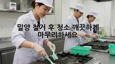 밀양 철거 후 청소, 깨끗하게 마무리하세요!